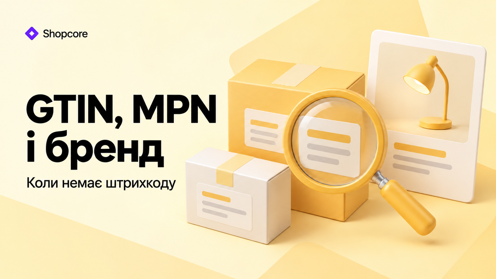 GTIN, MPN і бренд: жовта лупа над етикеткою коробки та картка товару