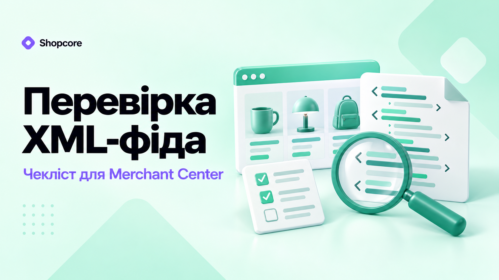 Перевірка XML-фіда: м’ятний каталог, документ, лупа й чекліст